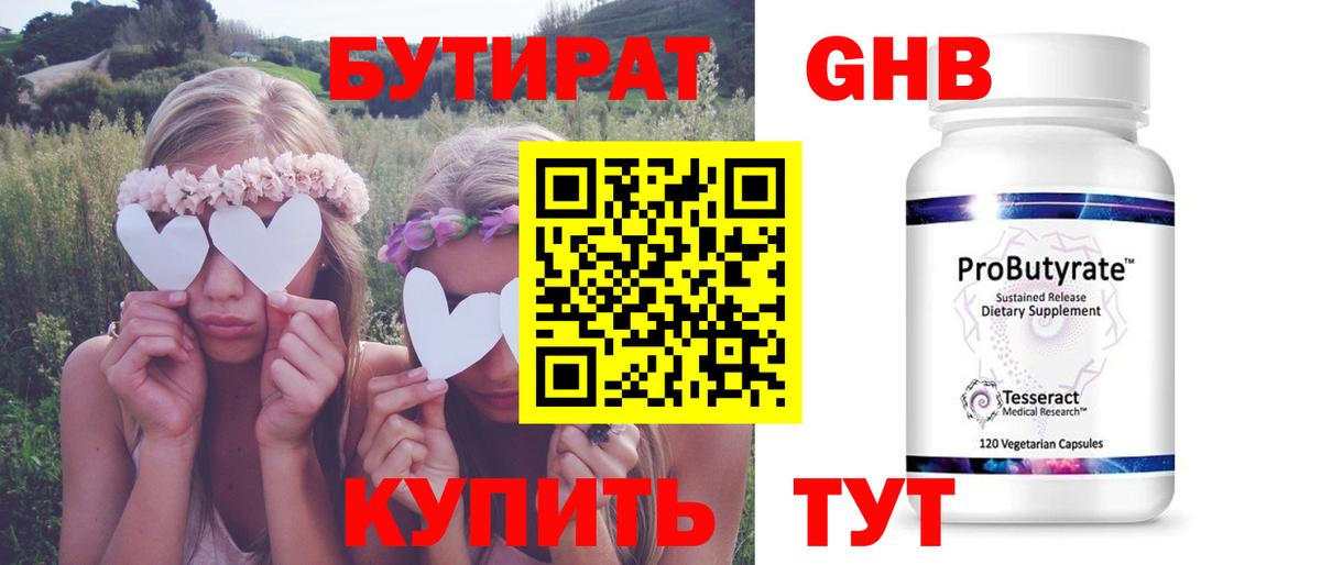 Бутират 99%  Вход с VPN  Кудрово 