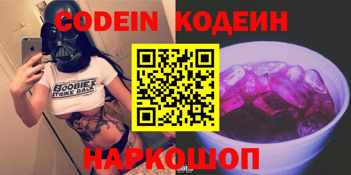 Codein напиток Lean (лин)  Кодеин напиток Lean (лин)  Кудрово  Вход с VPN 