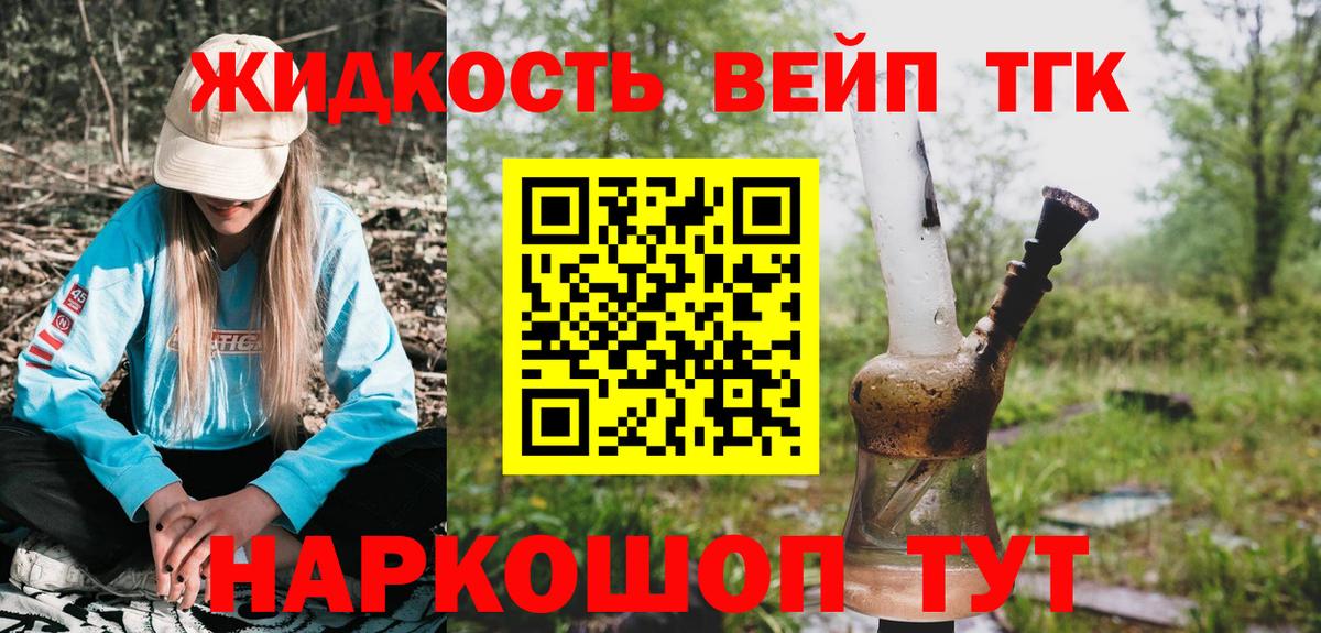 ТГК вейп  Вход с VPN  Кудрово  Дистиллят ТГК жижа 